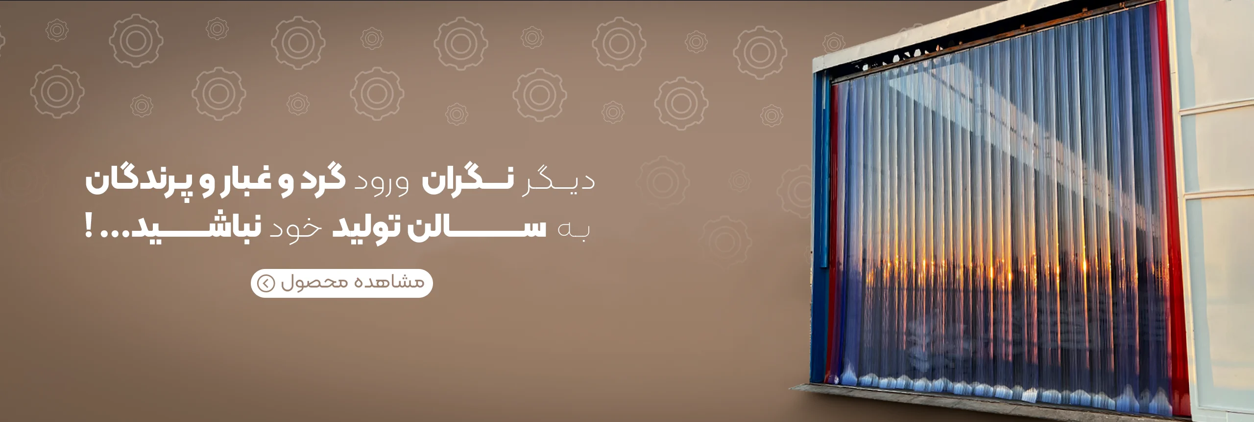 اسلایدر صنعتی