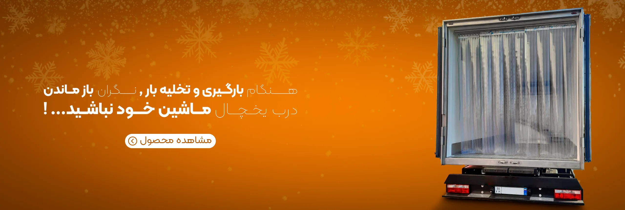 اسلایدر ماشین یخچال دار