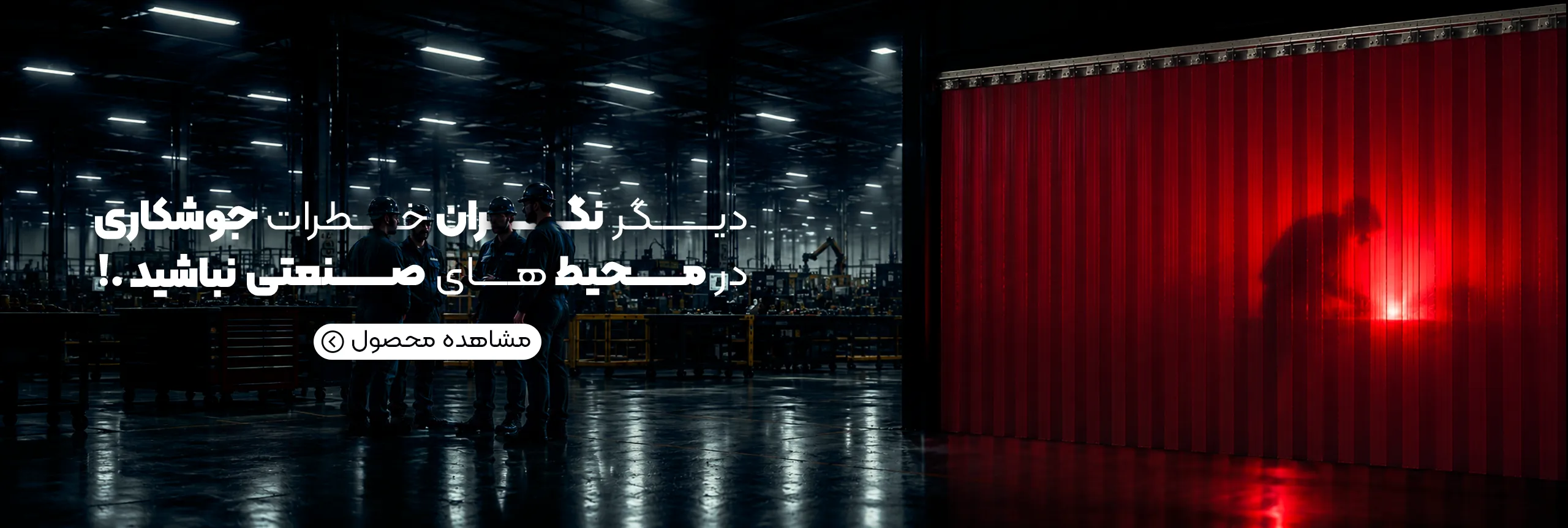 جوشکاری