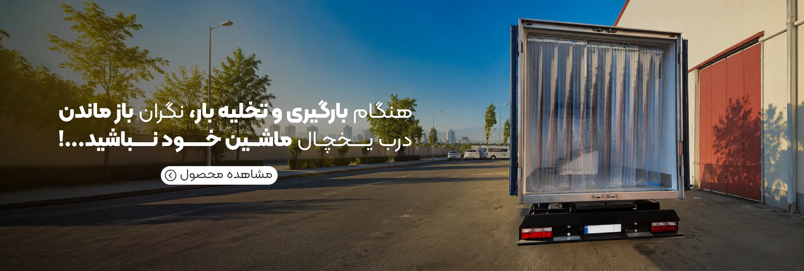 ماشین یخچال دار